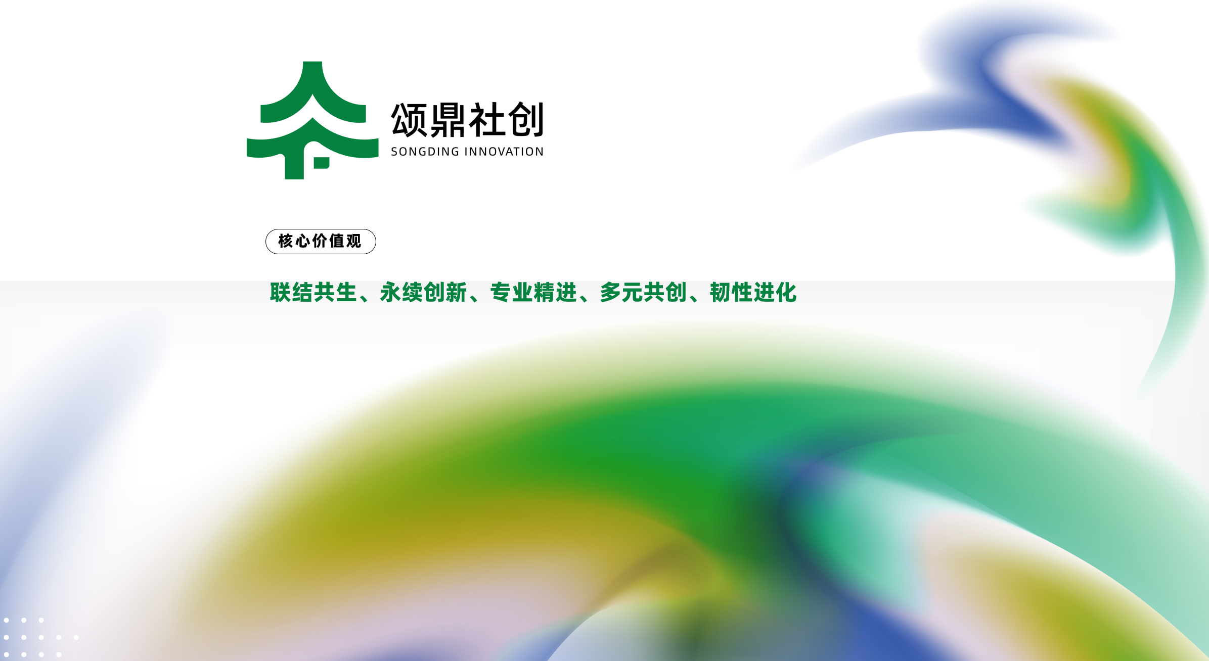 上海颂鼎社会公益创新发展中心